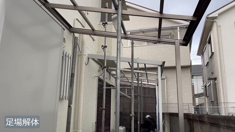 I町　O様 - frame at 10m24s 足場解体.jpg