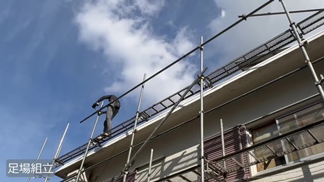 I町　O様 - frame at 2m1s 足場組立.jpg