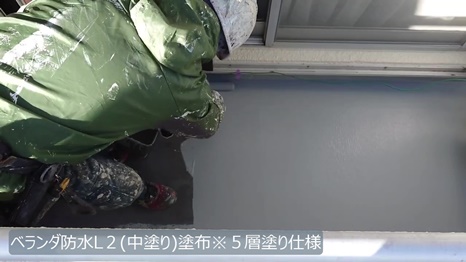I町　O様 - frame at 6m41s ベランダ防水L2中塗り塗布.jpg
