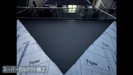 K様 - frame at 2m11s スーパーガルテクト施工.jpg