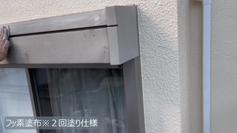 K様 - frame at 5m42s　付帯塗装※２回塗り仕様.jpg