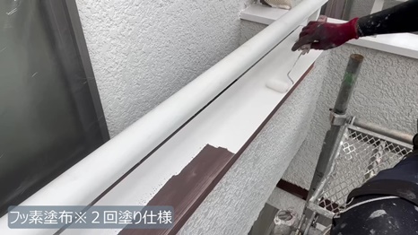 K様 - frame at 6m25s フッ素塗布2回塗り仕様.jpg