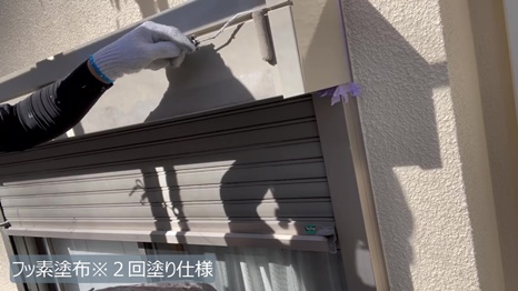 K様 - frame at 6m2s　付帯塗装※２回塗り仕様.jpg