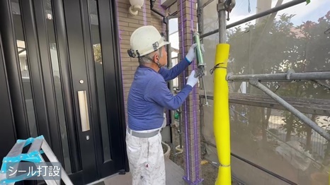 M様 - frame at 3m41s シール打設.jpg