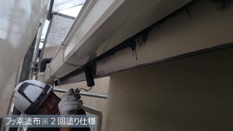 S様 - frame at 10m26s 付帯塗装※２回塗り仕様.jpg