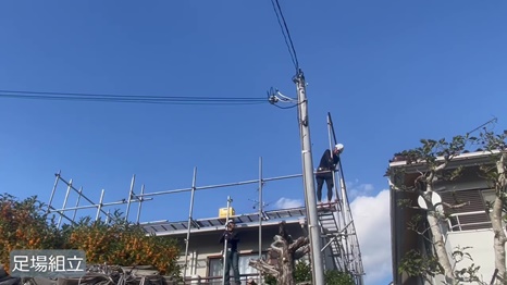 S様 - frame at 1m46s 足場組立.jpg