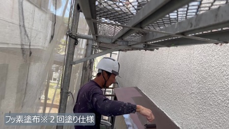 S様 - frame at 7m6s 付帯塗装※２回塗り仕様.jpg