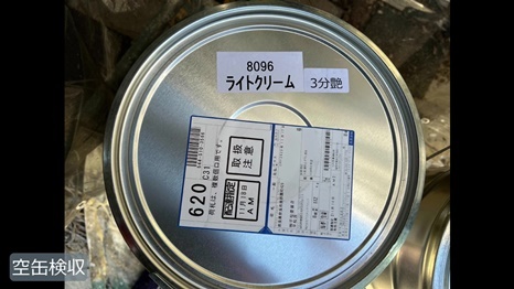 T様 - frame at 18m51s 空缶検収.jpg