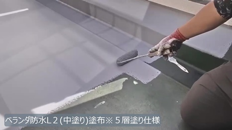 W様 - frame at 13m52s　防水L2中塗り塗布.jpg