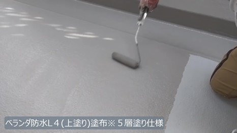 W様 - frame at 15m13s　ベランダ防水L4塗布.jpg