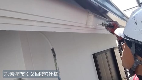 W様 - frame at 16m53s　付帯塗装※２回塗り仕様.jpg