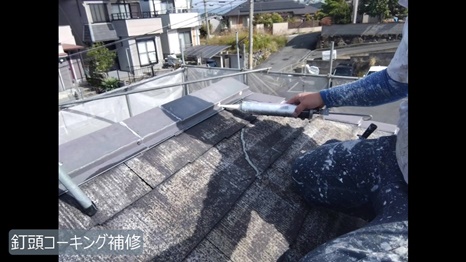 W様 - frame at 5m52s　釘頭コーキング補修.jpg