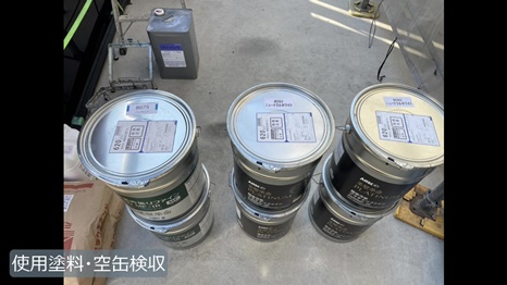 Y様 - frame at 13m3s 使用塗料・空缶回収.jpg