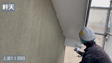 Y様 - frame at 4m42s 上塗り1回目.jpg